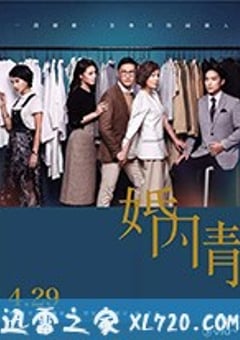 婚内情 婚內情 (2019) [迅雷BT磁力免费下载]