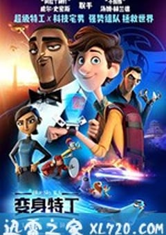 变身特工 Spies in Disguise (2019) [迅雷BT磁力免费下载]