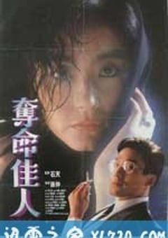 夺命佳人 (1987) [迅雷BT磁力免费下载]