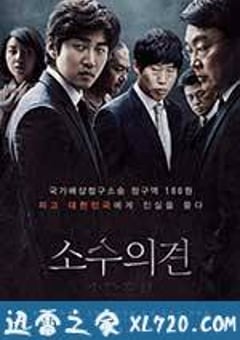 少数意见 소수의견 (2015) [迅雷BT磁力免费下载]