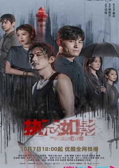2022年国产大陆电视剧《执念如影》全24集 [迅雷BT磁力免费下载]