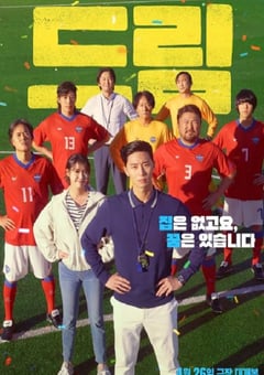 2023年韩国剧情运动片《梦想》BD韩语中字 [迅雷BT磁力免费下载]