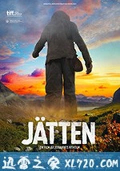 巨人 Jätten (2016) [迅雷BT磁力免费下载]