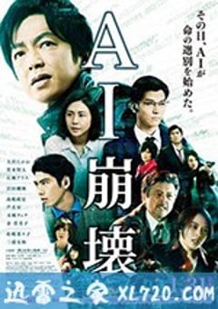 AI崩坏 AI崩壊 (2020) [迅雷BT磁力免费下载]