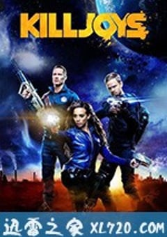 扫兴者 第四季 Killjoys Season 4 (2018) [迅雷BT磁力免费下载]