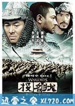 投名状 (2007) [迅雷BT磁力免费下载]