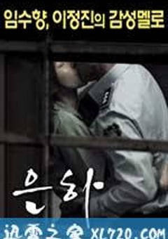 恩霞 은하 (2017) [迅雷BT磁力免费下载]
