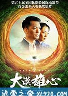 大漠雄心 (2017) [迅雷BT磁力免费下载]