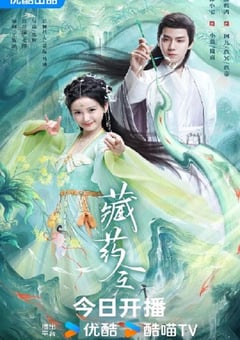 2024年国产大陆电视剧《藏药令》全24集 [迅雷BT磁力免费下载]