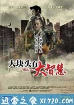大块头有大智慧 大隻佬 (2003) [迅雷BT磁力免费下载]
