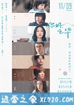 你好，之华 (2018) [迅雷BT磁力免费下载]