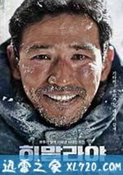 喜马拉雅 히말라야 (2015) [迅雷BT磁力免费下载]