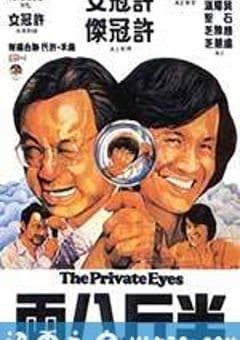 半斤八两 (1976) [迅雷BT磁力免费下载]