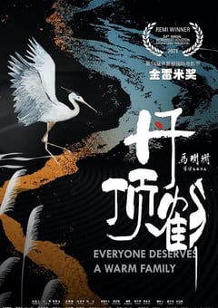 2022年国产剧情片《丹顶鹤》HD国语中字 [迅雷BT磁力免费下载]
