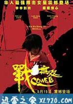 战·无双 戰•無雙 (2009) [迅雷BT磁力免费下载]