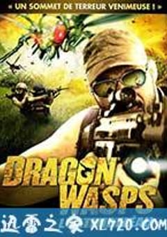 龙黄蜂 Dragon Wasps (2012) [迅雷BT磁力免费下载]