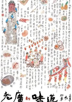 2024年国产大陆纪录片《老广的味道 第九季》全7集 [迅雷BT磁力免费下载]