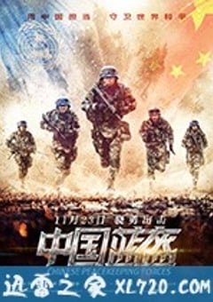 中国蓝盔 (2018) [迅雷BT磁力免费下载]