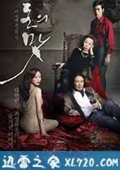 金钱之味 돈의 맛 (2012) [迅雷BT磁力免费下载]