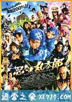 忍者乱太郎 忍たま乱太郎 (2011) [迅雷BT磁力免费下载]