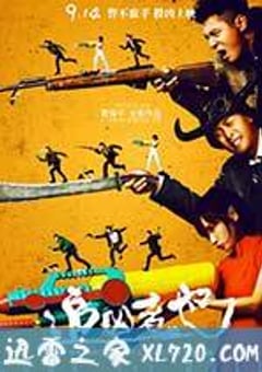 追凶者也 (2016) [迅雷BT磁力免费下载]