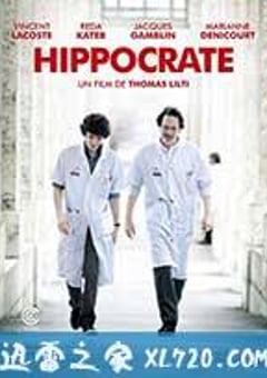 希波克拉底 Hippocrate (2014) [迅雷BT磁力免费下载]