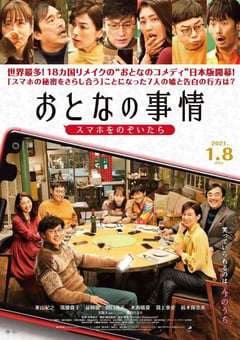 2021年日本喜剧片《大人的事情》BD日语中字 [迅雷BT磁力免费下载]