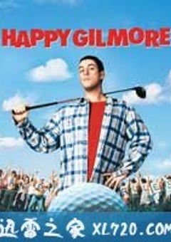 高尔夫球也疯狂 Happy Gilmore (1996) [迅雷BT磁力免费下载]