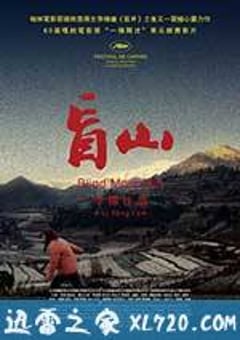 盲山 (2007) [迅雷BT磁力免费下载]
