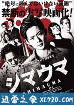 斑马 シマウマ (2016) [迅雷BT磁力免费下载]