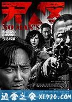 无人区 (2013) [迅雷BT磁力免费下载]