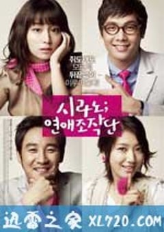 恋爱操作团 시라노;연애조작단 (2010) [迅雷BT磁力免费下载]