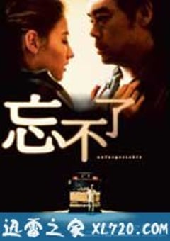 忘不了 (2003) [迅雷BT磁力免费下载]