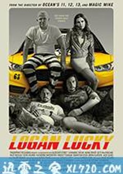 神偷联盟 Logan Lucky (2017) [迅雷BT磁力免费下载]
