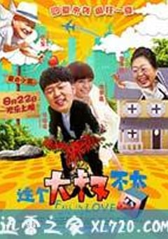 这个大叔不太囧 (2014) [迅雷BT磁力免费下载]