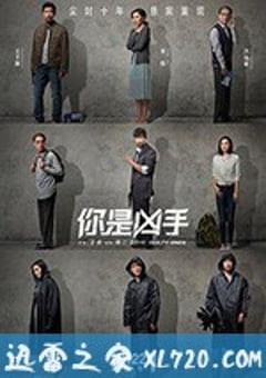 你是凶手 (2019) [迅雷BT磁力免费下载]