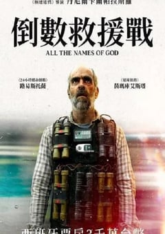 2023年西班牙动作惊悚片《倒数救援战》BD中字 [迅雷BT磁力免费下载]
