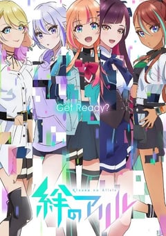 2023年日本动漫《绊爱》全12集 [迅雷BT磁力免费下载]