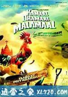 胆小鬼传奇 Kamaal Dhamaal Malamaal (2012) [迅雷BT磁力免费下载]