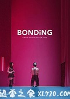 女皇助理 第一季 Bonding Season 1 (2019) [迅雷BT磁力免费下载]