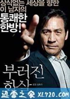 断箭 부러진 화살 (2011) [迅雷BT磁力免费下载]