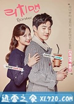 富贵男 리치맨 (2018) [迅雷BT磁力免费下载]