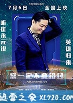 您一定不要错过 (2018) [迅雷BT磁力免费下载]