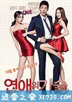 恋爱的技术 연애의 기술 (2013) [迅雷BT磁力免费下载]