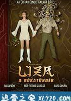 狐仙丽莎煞煞煞 Liza, a rókatündér (2015) [迅雷BT磁力免费下载]