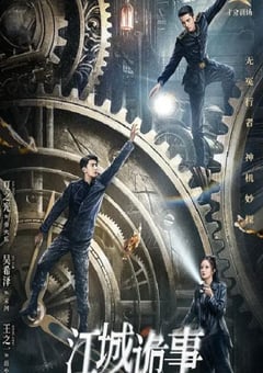 2024年国产大陆电视剧《江城诡事》连载至52 [迅雷BT磁力免费下载]