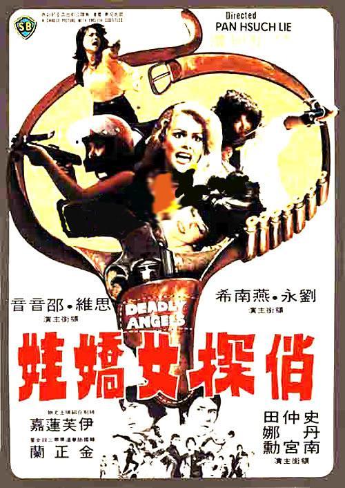 1977中国香港电影《俏探女娇娃》1080p高清 4K网盘迅雷下载