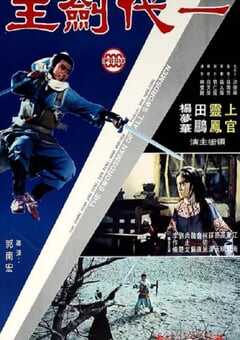 1968年中国台湾经典武侠片《一代剑王》蓝光国语中字 [迅雷BT磁力免费下载]