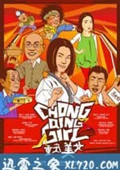 重庆美女 (2009) [迅雷BT磁力免费下载]