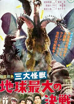 1964年日本经典科幻片《战龙哥斯拉之三大怪兽》蓝光日语中字 [迅雷BT磁力免费下载]